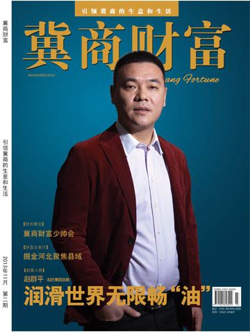 冀商财富 杂志订阅 商业 商界 销售 商界商业商人 中国杂...