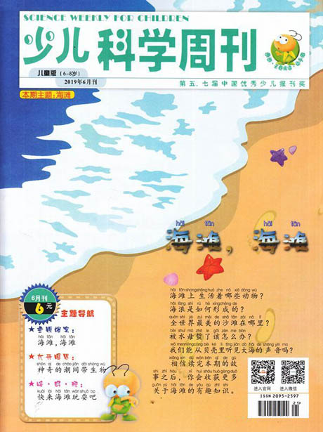 少儿科学少儿科学周刊