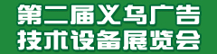 2009�ڶ������ڹ�漼���豸չ����