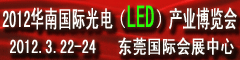 2012���Ϲ��ʹ�磨LED����ҵ������