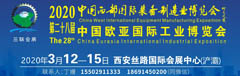 2020中国西部国际装备制造业博览会