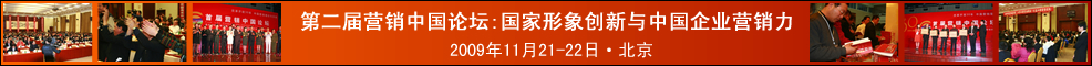 2009�ڶ���Ӫ���й���̳